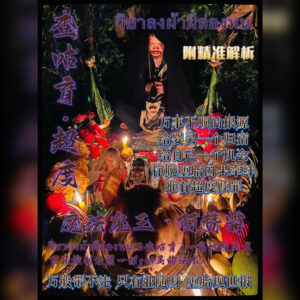 查咕育 - 超度法事