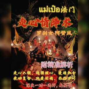 走心情降术