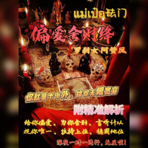 偏爱舍财降