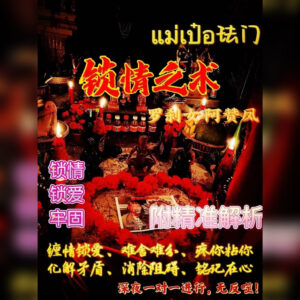 锁情之术