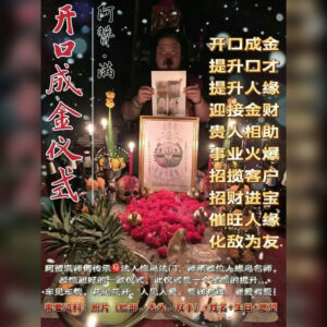 ‮口开‬成金仪式