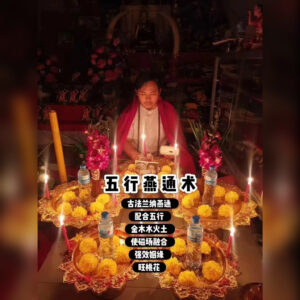 五行燕通法事