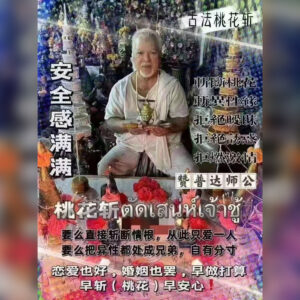 古法斩桃花