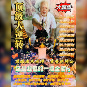 顶级大逆转