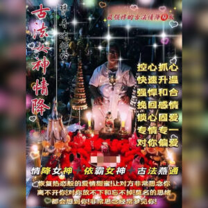 古法女神情降