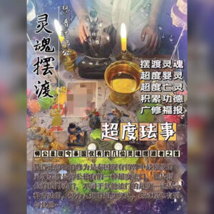 灵魂摆渡