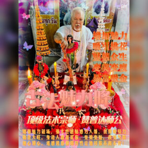 古法魅力降
