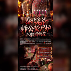 ‮尸焚‬炉拆散 / ‮桃断‬花