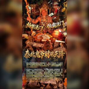 财从天降法事