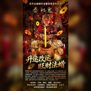 升运改运旺财蜡烛