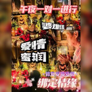 爱情‮润蜜‬法事