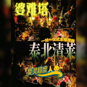 ‮灵婴‬超度法事