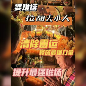 拉胡法事