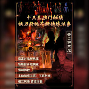 ‬独门秘法十三鬼-快‮斩刀‬桃花断情缘