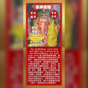 象神法蜡
