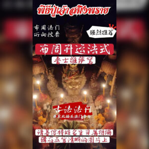 布周‮面十‬派升‮运法事