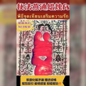 古法‮通燕‬和合法事