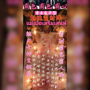 魅魄霸财降