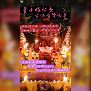 古法情降法事