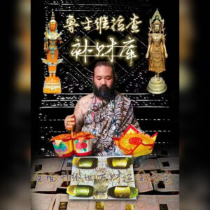 升级版至尊补财库法事