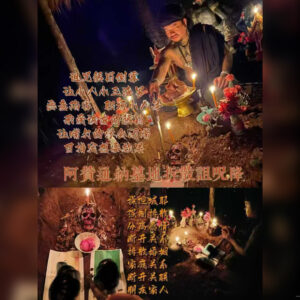 诅咒拆散仪式