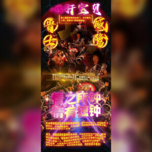 心肝宝贝法事