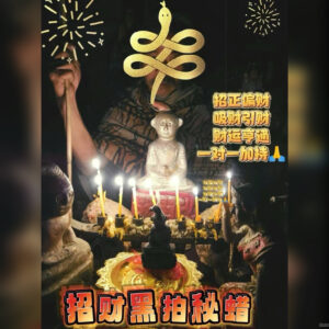 秘法黑拍蜡烛