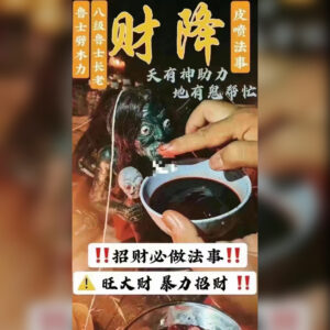 皮喷财降