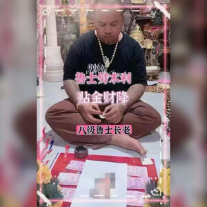 贴金​法事