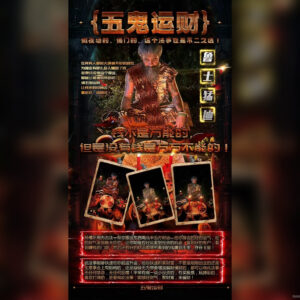 五鬼运财法事