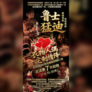 人偶定制情降