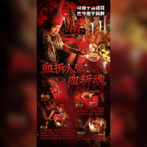 血拆人‮血偶‬斩魂