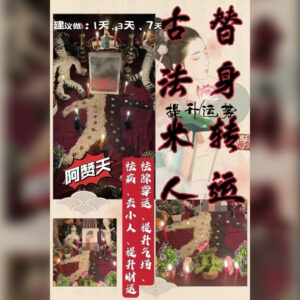 米‮替人‬身转‮吸运‬金法事