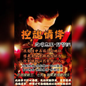控‮情魂‬降
