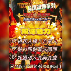 双师系列 - 魅力法事