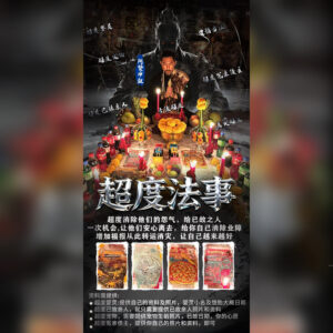 超度法事