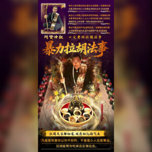暴力拉胡法事