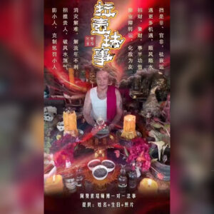 化小人挡是非法事