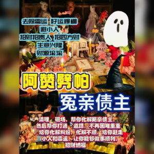 超度‮亲冤‬债主法事