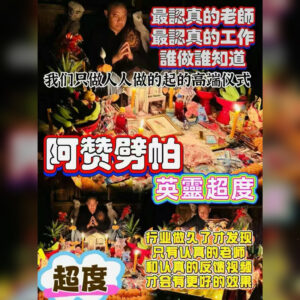 婴灵超度法事