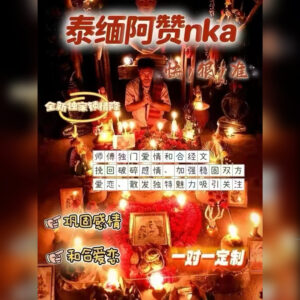 泰缅锁心情降