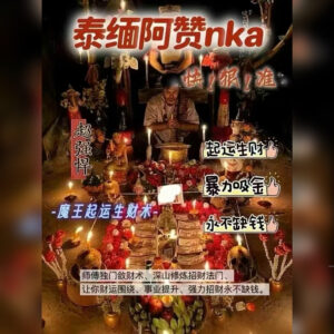 泰‮五缅‬鬼生财术