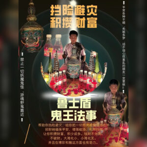 鬼王法事