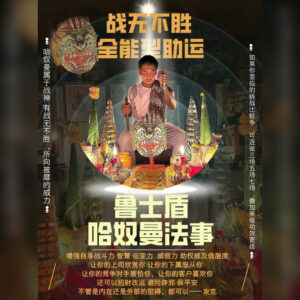 ‬哈奴曼战‮不无‬胜法事