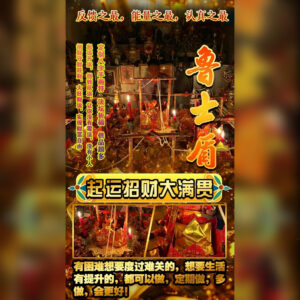 ‬起运招财‮满大‬贯法事