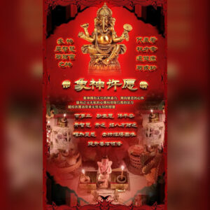 八方条金象神法事