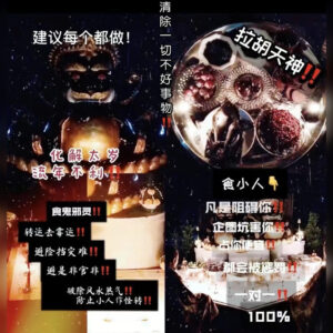 拉胡天神法事