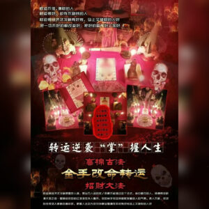 高棉转运逆袭「掌」握人生招财法