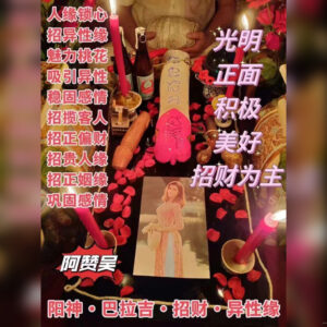 Parakit巴拉吉舍财魅力法事