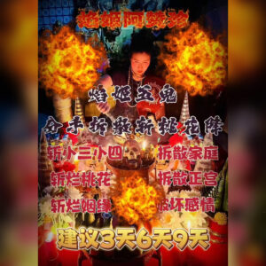焰姬五‮分鬼‬手拆散斩‮花桃‬降
